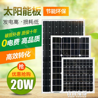 全新單晶太陽能板太陽能電池板發電板光伏發電系統12V家用