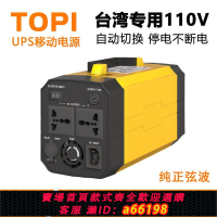 【台灣公司 可開發票】行動電源110v戶外移動電源臺灣專用直播擺攤露營備用應急戶外電源