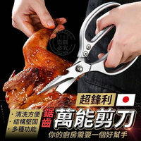 【全站最便宜】日本製 多功能鋁合金萬用料理剪刀