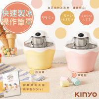 【KINYO】快速自動冰淇淋機(ICE-33)樂趣/健康-二色任選