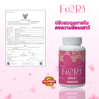 Lady Flora อาหารเสริมผู้หญิง ดูแลระบบภายใน ผิวเปล่งปลั่ง หุ่นเฟิร์มกระชับ (60 แคปซูล)