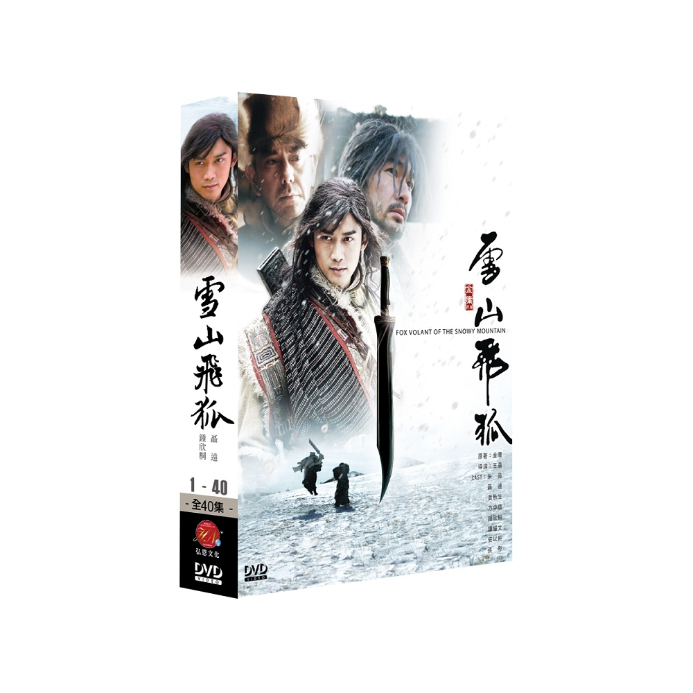 即出荷】 - 雪山飛狐 DVD-BOX 〈10枚組〉 - オンラインショップ:6544円