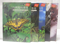 【書寶二手書T7／雜誌期刊_PA6】自然保育季刊_19-25期間_5本合售