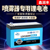 12V電動噴霧器鋰電池8安10安12安14安16安20安