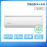 【TECO 東元】頂尖9-10坪R32一級變頻冷專6.3KW分離式空調(MA63IC-HL2/MS63IC-HL2)