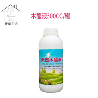 【蔬菜工坊003-A88】木醋液500CC/罐
