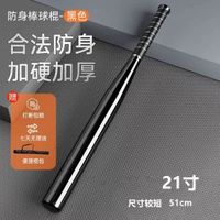 球棍棒防身車載合法武器自衛鋼棒子鐵棍壘球汽車金屬球棒杆