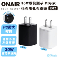 ONAIR 30W K02 數位顯示 PD QC 快充頭 充電頭 充電器 豆腐頭 適用 iPhone 15 14 13【APP下單最高20%點數回饋】