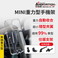 【安伯特】MINI重力型 車用手機支架(支架任選-萬用冷氣口/旋鈕/吸盤/CD口)車用手機架 汽車手機架 車載支架