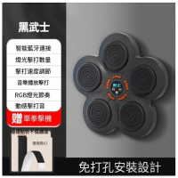智慧音樂懸掛拳擊機家用拳擊牆靶拳擊靶(黑武士拳擊靶[單機])#YH25_01090E