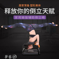 倒立機 瑜伽輔助倒立椅家用健身倒立凳沙發椅健身凳倒立機神器  夢藝家