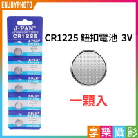 [享樂攝影]【CR1225 3V 鈕扣電池 一顆入】適用Ulanzi JJ02 JJ03 一次性電池 水銀電池 小電池 家用電池 手錶電池 遙控器電池 車鑰匙電池 Coin battery