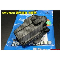 【翔準】AMOMAX AM-UHCF01 右手卡夢 萬用 通用型槍套 快拔 裝備 Per-Fit 多功能 快拔 軍規
