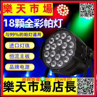 帕燈舞臺燈光 led18顆10w全彩四合一遙控帕燈婚慶cob面光 PAR演出