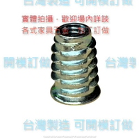 台灣製造 工廠直營 發票  M8 鐵製 鋅合金 華司內六角內外牙螺母 預埋螺母 螺母