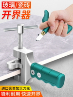 瓷磚開界器切割劃刀神器工具陶瓷高精度大全厚玻璃家用專用割地板