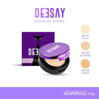 [จัดส่งทันที] DEESAY : Deesay Mini Bright Skin SPF30PA+++ (4.8g) แป้งดีเซย์มินิ คุมมันกันน้ำกันเหงื่