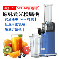 【心安購物】Mini PRO 迷你原味食光慢磨機(榨汁機 冰淇淋機 豆漿機)