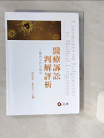 【書寶二手書T1／大學法學_Q6A】醫療訴訟判解評析：醫與法的交錯II_吳全峰, 許慧瑩, 蕭奕弘, 吳志正, 洪培睿, 吳建昌, 廖建瑜, 施肇榮, 林宗穎, 黃鳳岐, 周祖佑, 鄭子薇, 吳振吉,