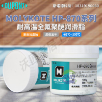道康寧摩力克Molykote HP-300 HP-500 HP-8050 HP-870 G 高溫氟油【亞德機械五金家居】