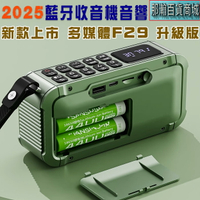 台灣現貨：新款上市多媒體F29播放器升級版藍牙無線音響可拆卸電池錄音收音機藍牙音響重低音戶外