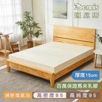 班尼斯乳膠床墊 雙人加大6尺15cm鑽石乳膠床墊 單張灌膜均勻透氣孔設計