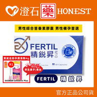 ❗加碼送 助孕潤滑劑4gx1❗ FERTIL 精銳昇 男性綜合營養素膠囊 60粒 維持生理機能 男性備孕澄石藥局✚實體店