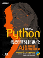 【電子書】Python機器學習超進化：AI影像辨識跨界應用實戰