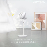 《ARTISAN》12吋3D節能循環扇-舒棉白LF1202 ｜靜謐灰 LF1202G 任選2入組 (原廠)#舒棉白+靜謐灰-舒棉白+靜謐灰