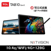 TCL TAB 10 Gen2 4G/128G 10.4吋  WiFi 平板電腦(含T-Pen手寫筆) -送可立式皮套