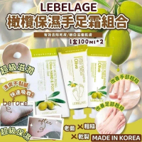 韓國 LEBELAGE~橄欖保濕手足霜組合套装 （2支手霜+2支腳霜）
