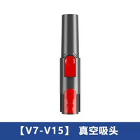 內地直送 - 適配dyson戴森吸塵機配件【真空吸頭】V7V8V10V11V12V15 SLIM dyson吸塵器真空吸頭
