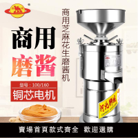 【台灣公司 超低價】獅城100/160型多功能電動花生芝麻醬研磨機麻汁機 花生磨漿機商用