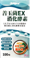 保益康EX酵素益生菌膠囊(100粒/瓶) 善玉菌EX消化酵素