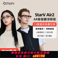 【台灣公司 可開發票】新款StarV Air2星紀魅族AR智能翻譯眼鏡同聲互譯演講提詞器Ai速記