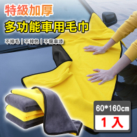 【TBCC】特級加厚專用洗車毛巾-60*160cm(超強吸水珊瑚絨洗車布 擦車布 兩用毛巾 清潔打蠟布)