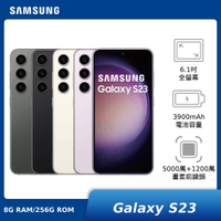 【APP下單9%回饋】[贈三星行充★AI下放]SAMSUNG三星 Galaxy S23 8G/256G (5G SM-S9110)