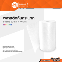 SMART OFFICE พลาสติกกันกระแทก Bubble 1 x 10 เมตร |ROL|