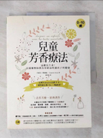 【書寶二手書T9／保健_D23】兒童芳香療法：遠離抗生素！法國藥劑師教你用精油照護孩子的健康_丹妮兒‧費絲緹,  劉書綺