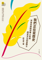 【電子書】林治平精選文集02我們正在寫歷史