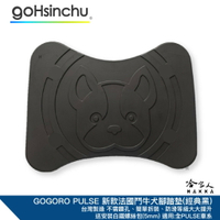 可愛法鬥 PULSE 腳踏墊 新款 法國鬥牛犬 橡膠腳踏墊 GOGORO PULSE ULTRA 哈家人