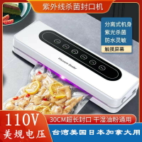 110v伏全自動紫外線殺菌抽真空封口機家用可拆卸分離式膠膜密封機 無需轉換電壓 插電即可使用