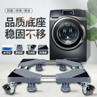 洗衣機底座 洗衣機底座通用全自動洗衣機置物架滾筒移動萬向輪墊高支置物架