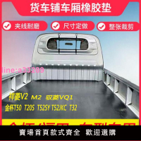 {可開發票}金杯小貨車廂墊板橡膠墊子鋪車底T50T20ST32福田祥菱V2M2加厚膠皮
