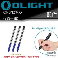 【電筒王】Olight OPEN2 筆芯補充包-不含電筒