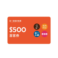 【這一鍋餐飲集團】500元 喜客券(適用：這一鍋、燒肉同話、這一小鍋、叁加叁)