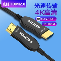 電視連接線 HDMI光纖線4k高清線20超長30電視2.1光纖HDMI線60加長50連接100米【MJ15025】