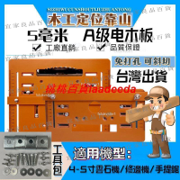 【宜家良品百貨】木工靠山 木工定位 切割機底板 修邊機 角度尺 木工工具 木工定位靠山雲石機免打孔底座電木