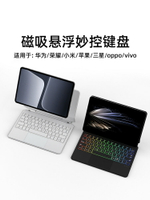 doqo適用小米pad6/6 pro磁吸懸浮妙控鍵盤xiaomi平板電腦專用5/5pro12.4觸控板一體式11寸藍牙鼠標保護殼套裝