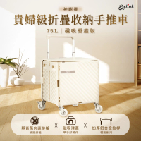 【Arlink】神奈推 神耐推 貴婦級75L多功能萬向直排輪 折疊收納手推車｜磁吸滑蓋版 TL58